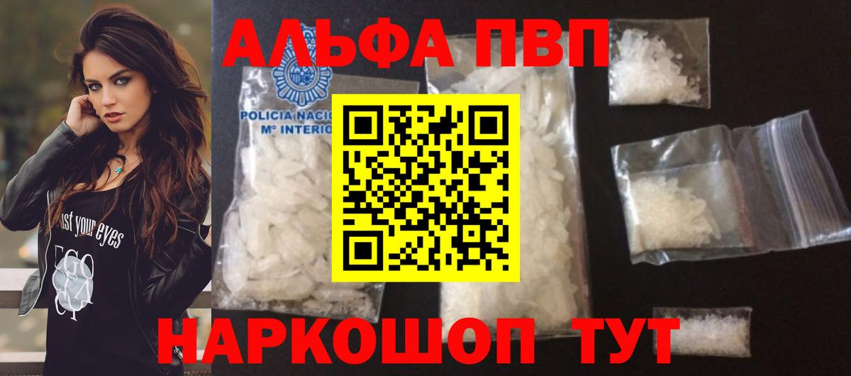 A-PVP VHQ  A PVP  закладки  Вход с VPN  Кудымкар  Alfa_PVP СК  APVP мука 