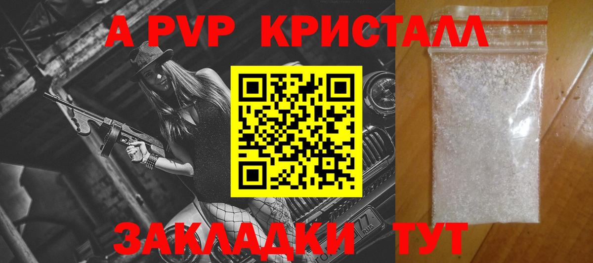 A-PVP Crystall Кудымкар