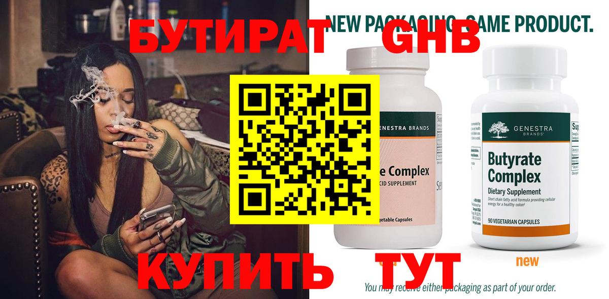 БУТИРАТ 99%  Бутират  Кудымкар  Вход с VPN 
