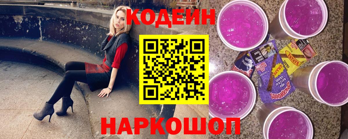 Кодеиновый сироп Lean напиток Lean (лин) Кудымкар