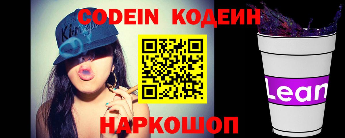 Кудымкар  Codein Purple Drank  Codein Purple Drank  Вход с VPN 