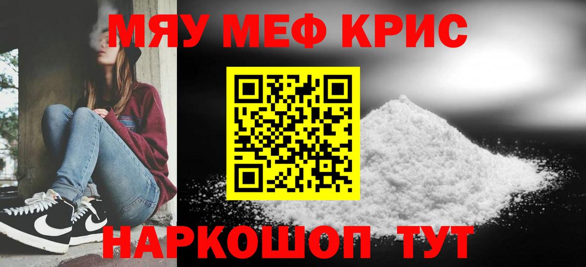 Меф мяу мяу мука Кудымкар